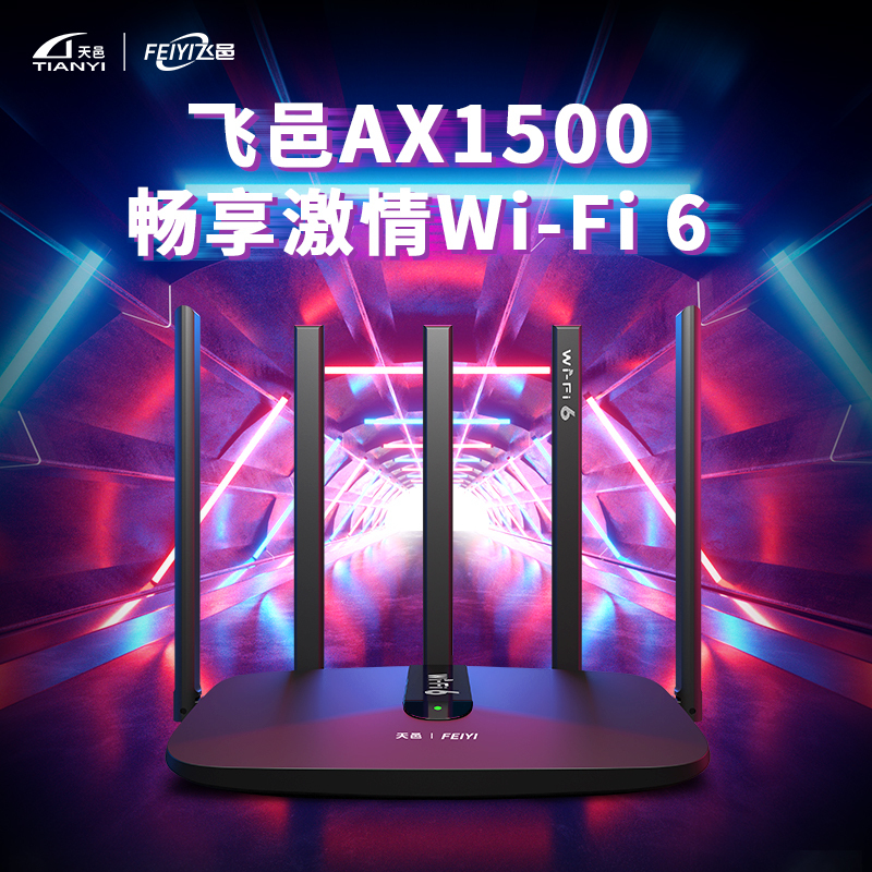 飞邑(FEIYI)AX1510 WiFi6 双千兆无线路由器 5G双频高速网络 游戏路由 全千兆端口 智能家用穿墙
