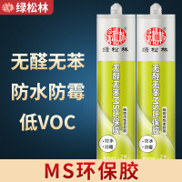 绿松林MS环保玻璃胶透明厨房卫生间马桶密封胶 防水防霉厨卫收边封边美容胶