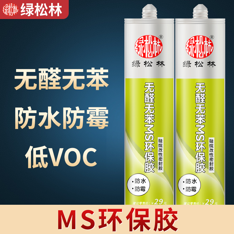绿松林MS环保玻璃胶透明厨房卫生间马桶密封胶 防水防霉厨卫收边封边美容胶