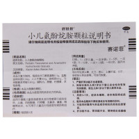 好娃娃 小儿氨酚烷胺颗粒4g*12袋 儿童普通流行性感冒头痛发热打喷嚏鼻塞咽痛