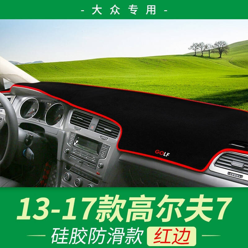 大众高尔夫7专用避光垫防晒垫新老款CC桑塔纳浩纳志俊领驭高尔夫6汽车仪表盘中控台遮光垫隔热垫