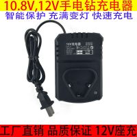 12V座充 手电钻 锂电钻充电器 龙韵 富格 虾牌充电器座充通用 10.8V座充