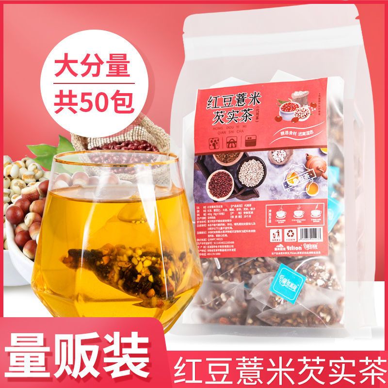 红豆薏米芡实茶50包组合泡水泡茶喝的花草茶叶饮料茶包免洗茶包