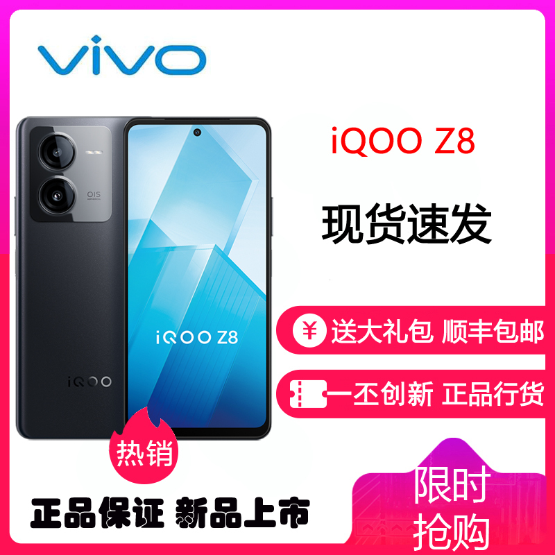 vivo iQOO Z8 8GB+256GB 曜夜黑 天玑8200芯 120W超快闪充 5000mAh超长续航 5G手机