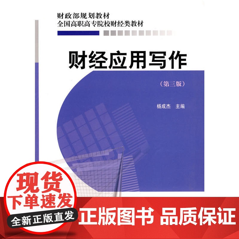 财经应用写作(第三版)高清大图