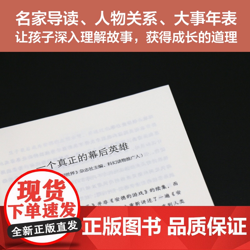 正版童书 安德的影子(大字插图版 安德的游戏三部曲 科比少年时期挚爱读物)儿童文学小学生课外阅读书籍高清大图