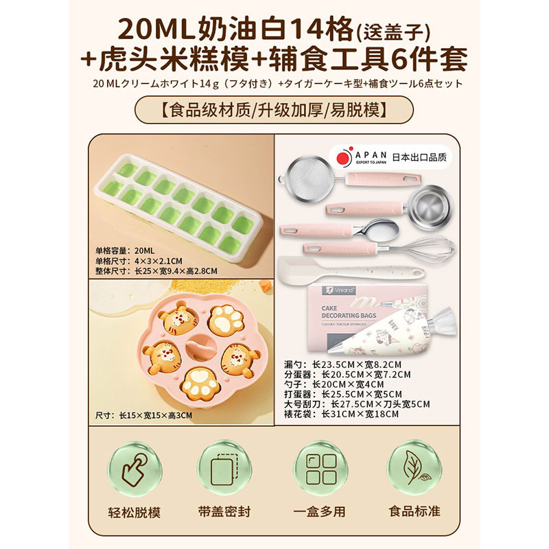 宝宝辅食冰块模具冻冰格 [全家福]奶油白14格+米糕模+辅食工具6件套(漏勺+蛋清分离器+打蛋器+勺子+刮刀+裱花袋)