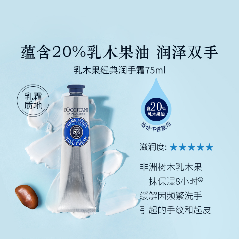 欧舒丹(L’OCCITANE)乳木果护手霜75ml 补水保湿男女士秋冬滋养手膜修护不油腻