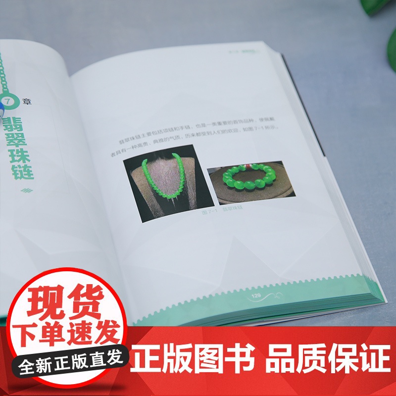 [正版新书]翡翠鉴赏(全彩珍藏版) 由伟 清华大学出版社 翡翠;收藏;选购技巧;作假方法;鉴定方法高清大图
