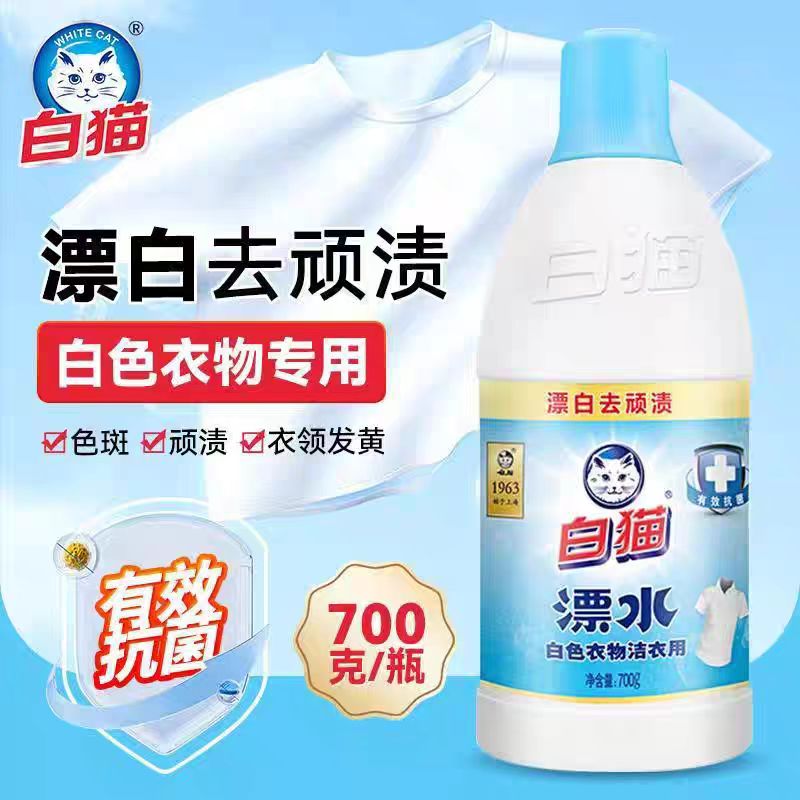 白猫漂水剂700g高清大图