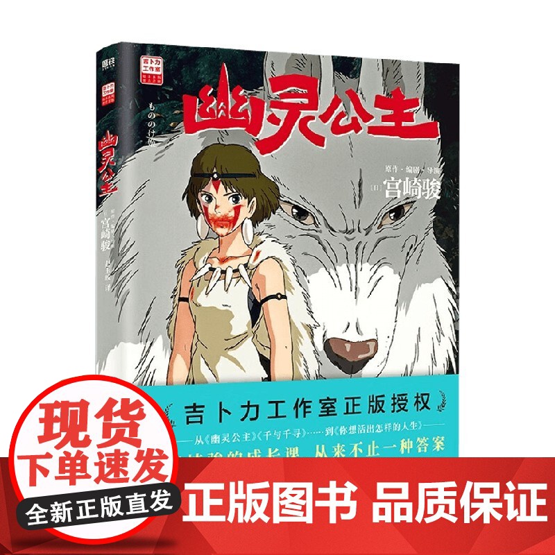 幽灵公主 宫崎骏著 宫崎骏封神之作 吉卜力工作室 奥斯卡 阿凡达迪士尼灵感 日本影史第一步票房破200亿电影新海诚卡梅隆高清大图