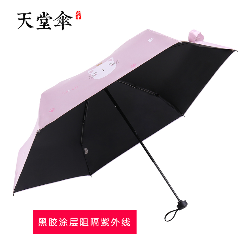 天堂伞五折伞迷你伞太阳伞遮阳伞伞 女 晴雨两用小巧胶囊伞防晒 猫咪--藏青