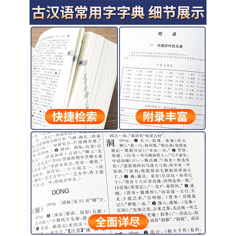 [3本]古汉5+现汉7+牛津10 [正版]古汉语常用字字典第5版第五版商务印书馆出版社王力著古代汉语词典版古汉语字典新版高清大图