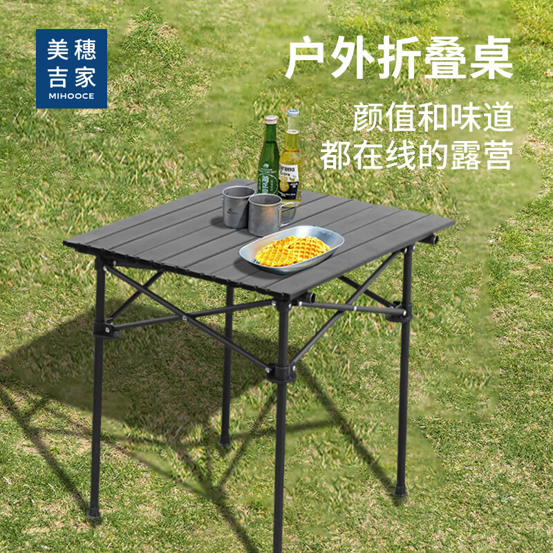 美穗吉家 户外折叠桌 小号 MIHH-2408012 黑色 户外折叠桌折叠椅露营装备蛋卷桌野外野餐野营桌椅用品
