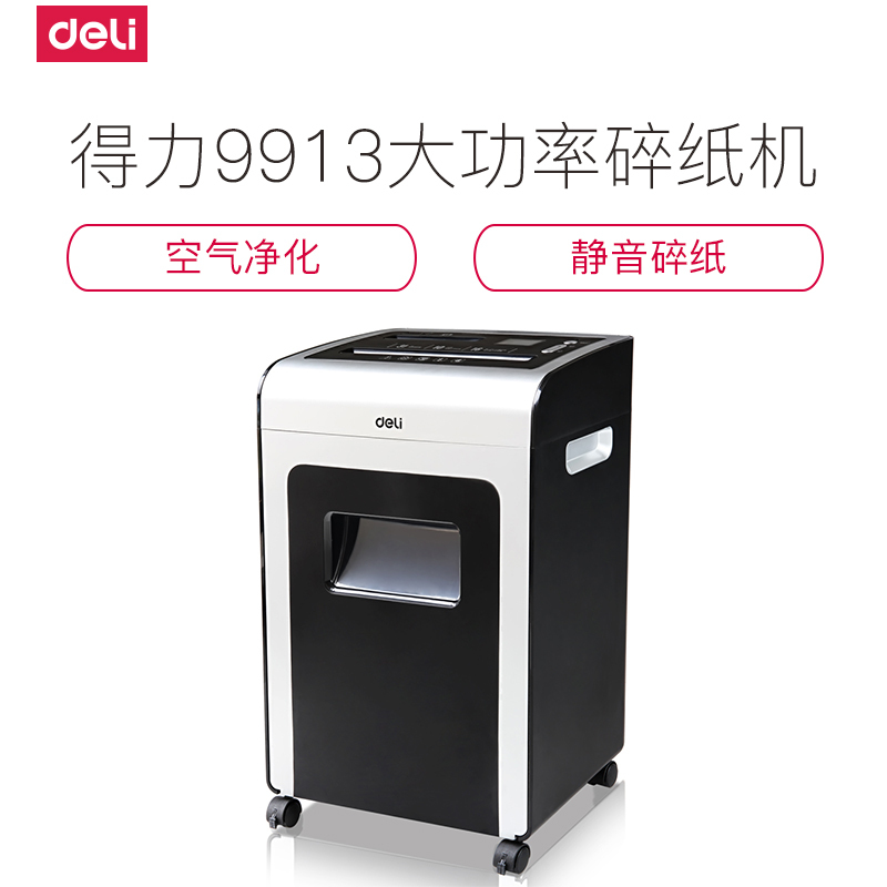 得力deli9913离子净碎纸机大功率 碎纸能力强 有离子发生器自动退纸