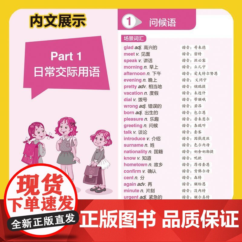 开口就说地道英语口语书籍日常交际对话英语口语音标词汇高清大图