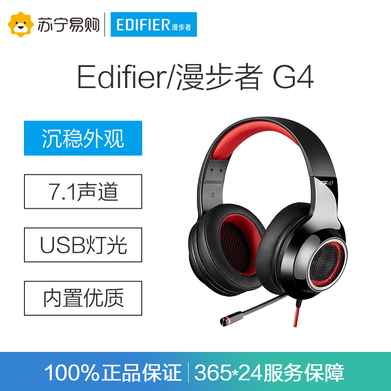 Edifier/漫步者 HECATE G4电脑有线耳机头戴式电竞7.1声道吃鸡游戏耳麦USB插头 黑红色