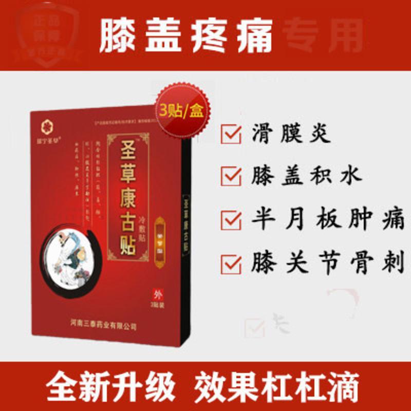 圣草康骨贴膏膝关节骨贴膝关节膏贴膝关节疼痛积液关节疼痛膏贴