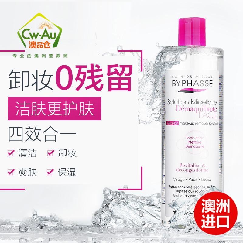 西班牙进口 Byphasse蓓昂斯 温和养肤卸妆水 洁肤水 500ml 洁肤油 1瓶装 眼唇脸部底妆深层清洁