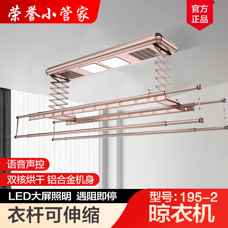 荣誉小管家 定制电器 晾衣架(195-2)自动升降晾衣架 多功能阳台照明晾衣机高清大图