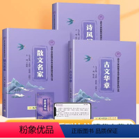 [全套3册+视频课]语文素养小紫书 小学升初中 [正版]小升初清华附中小紫书三本古文华章诗风词韵散文名家合集小学初中文学