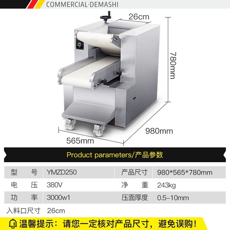 德玛仕(DEMASHI)高速高产量压面机 压面条饺子皮面皮擀面皮YMZD250(304不锈钢)