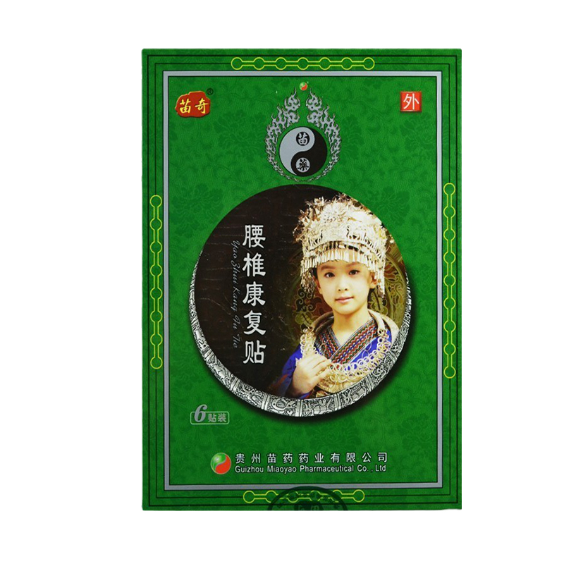 贵州苗药苗奇腰椎康复贴6贴 腰椎间盘突出腰肌劳损腰部疼痛高清大图