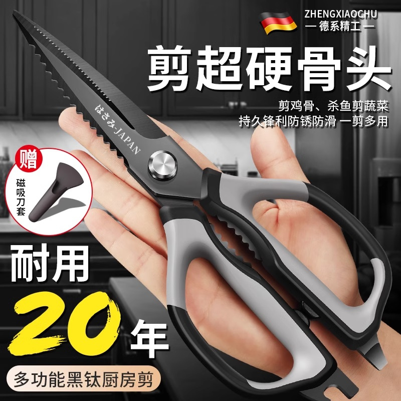 剪刀厨房家用多功能黑钛不锈钢食物剪新款强力鸡骨杀鱼剪子X8169
