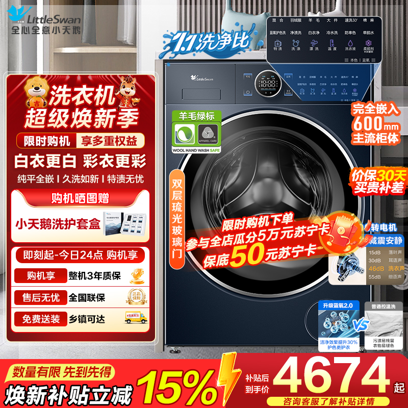 小天鹅滚筒洗衣机TG100V89PRO