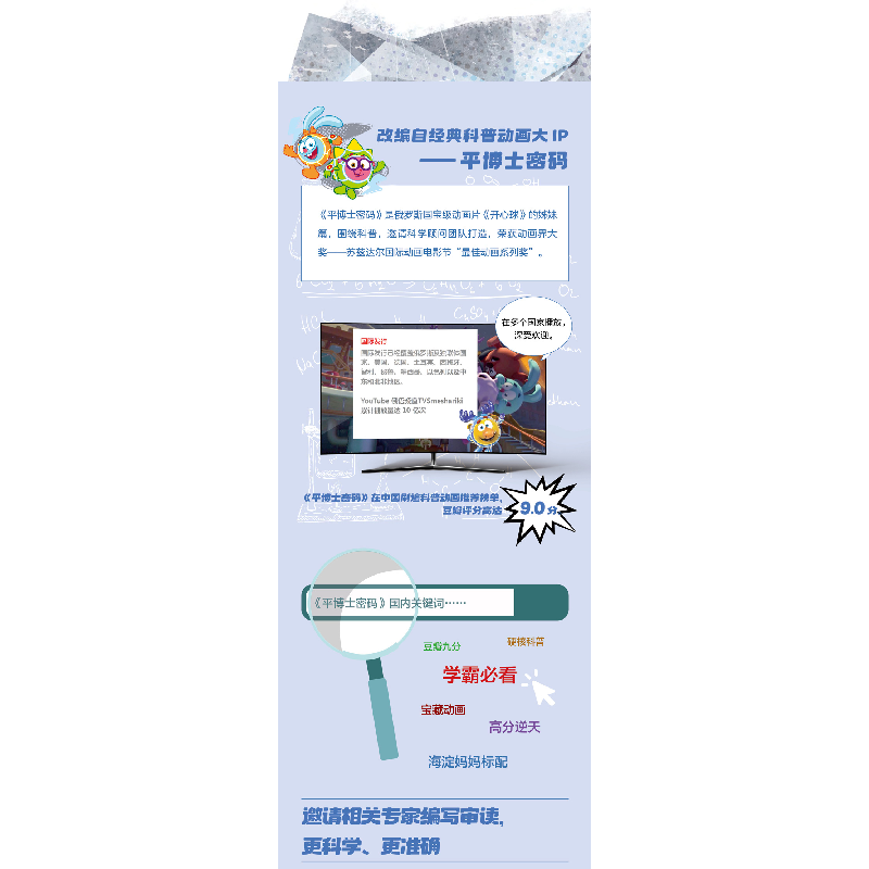 正版新书]平博士密码·诺贝尔奖中的趣味化学“诺贝尔奖中的理化高清大图