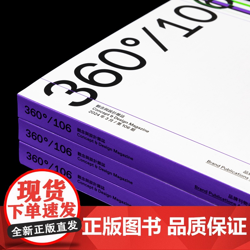 Design360杂志106期360杂志2024年5月出刊 本期主题:品牌刊物返潮:回归内容时代 平面设计案例集书籍杂志高清大图