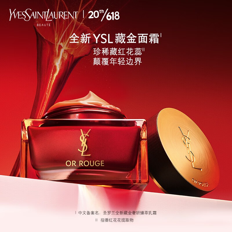 圣罗兰YSL 全新藏金奢妍面霜 弹润补水保湿送女友 50ml