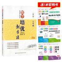 2019数学培优新方法 第八版 初中数学七年级上下册竞赛书 7年级数学全一册初一奥赛书复习资料练习册