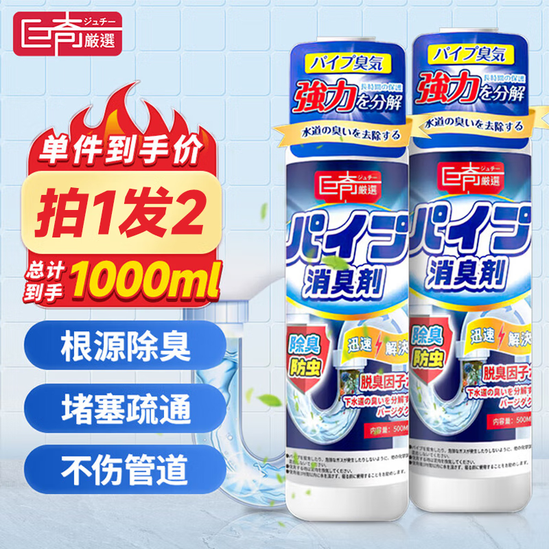 巨奇 下水道除臭剂500ml*2瓶套装