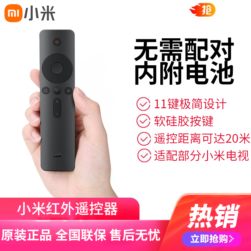 小米电视盒遥控器 报价行情 排行 品牌 参数 怎么样 图片 商家 苏宁易购