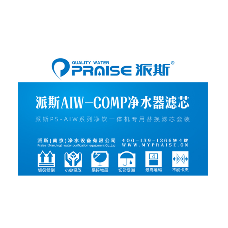 派斯 AIW-COMP净水器滤芯套装 5个/套(单位:套)高清大图