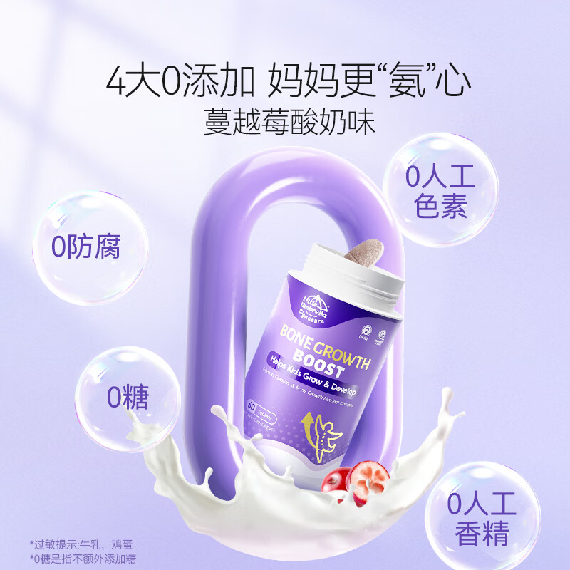 26年10月-原装进口新西兰Little Umbrella小小伞小火箭助长素赖氨酸生长素青少年钙镁锌钙片 60片/瓶高清大图