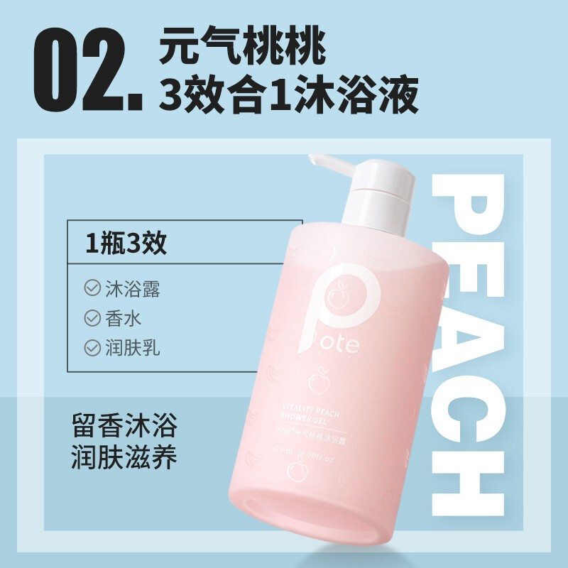柏缇 除螨沐浴露套装(海盐净透475ml+元气桃桃475ml) 香氛氨基酸家庭装高清大图