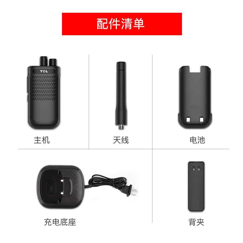 TCL 对讲机 HT3 专业对讲机大功率远距离 可USB直充 商用民用办公工地酒店户外对讲机无线手持台