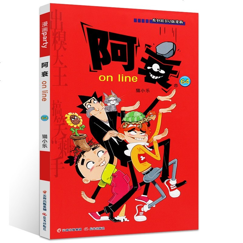 猫小乐掌上漫画书阿衰迷你小本小学生搞笑漫画书卡通动漫儿童幽默爆笑