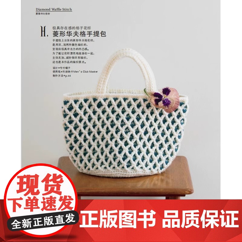 [央视网]奇妙的钩针编织 日本宝库社毛线钩针编织教程手工织毛衣基础学毛线书籍大全手工手编织绳编针法钩编棒针图解HN高清大图