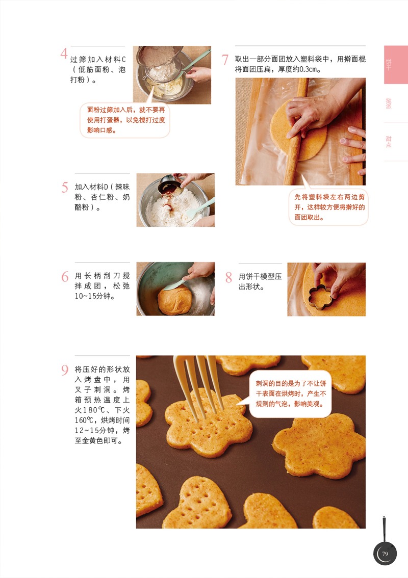 [醉染正版]黄金配方烘焙术饼干挞派和布丁 烘焙新手入门 饼干蛋糕面包披萨派挞饮料美食菜谱烤箱零食制作书 蛋糕裱花甜品配方高清大图