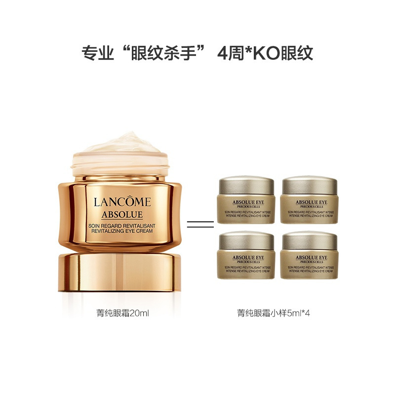 [国内专柜版正品保证]兰蔻LANCOME菁纯臻颜眼霜5ml*3紧实淡纹抗老去皱浓缩玫瑰精粹高浓度玻色因高清大图