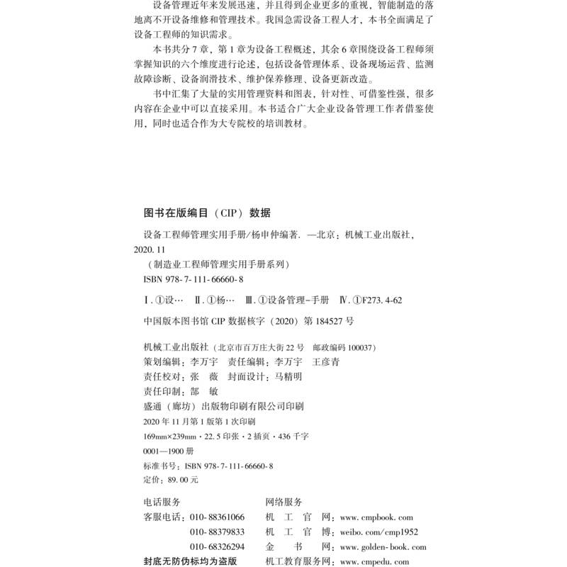 [正版] 设备工程师管理实用手册 杨申仲 设备管理 设备工程师 杨申仲 管理体系 点检 现场营运 监测 故障诊断 润滑高清大图