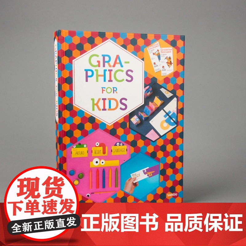 Graphics for Kids儿童平面 儿童品牌玩具 服装 食品 空间视觉平面设计图书 平面书籍高清大图