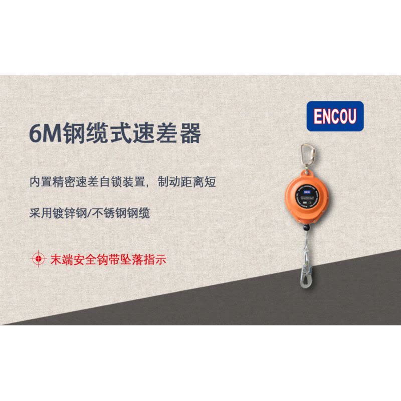 恩固ENCOU E02002-01 6米 镀锌钢缆速差器1个图片