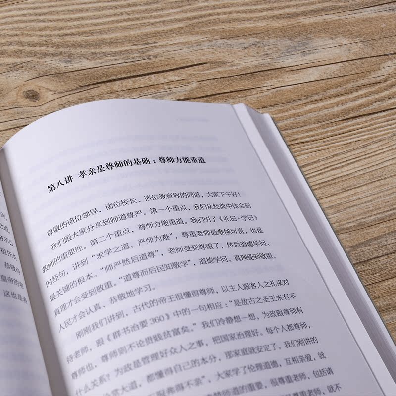 [醉染正版]做孩子一生的贵人蔡礼旭著教育的根本在自我教育让孩子成为一生幸福的人孔夫子的六种教学智慧 家庭育儿素质教育书籍高清大图