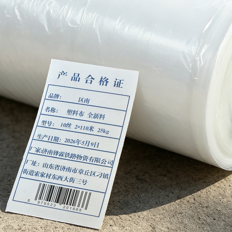 区南 塑料布 塑料布全新料10丝2*110米25kg卷