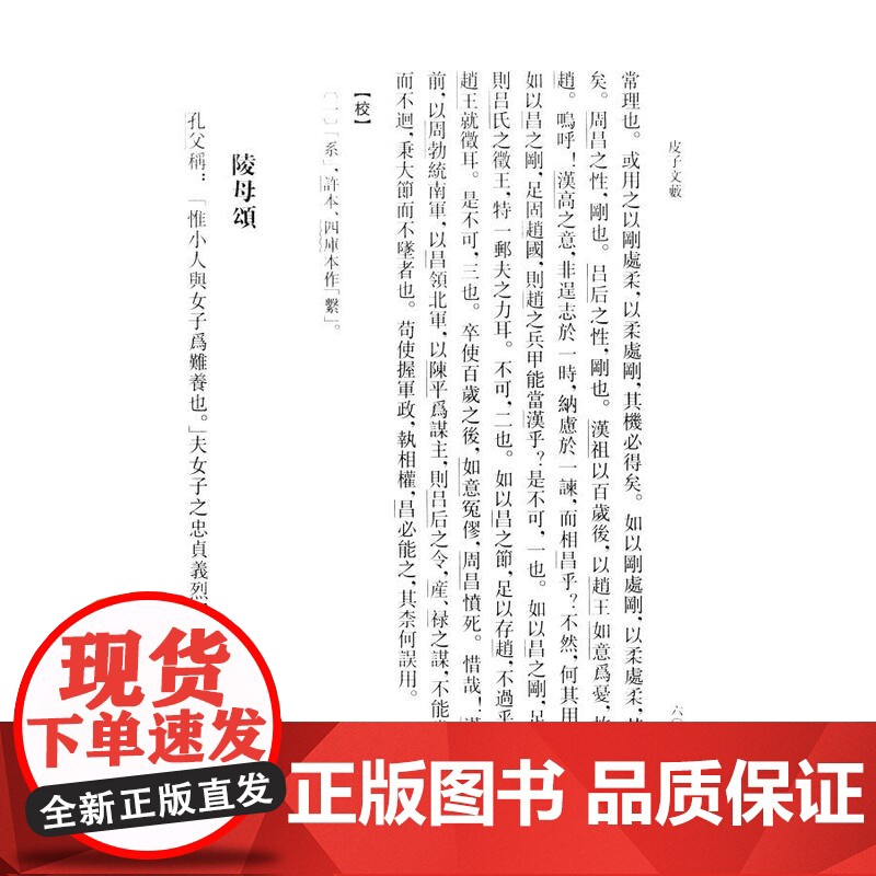皮子文薮 皮日休 四部丛刊 四库全书 中国古典文学丛书 古典诗歌 国学 古代文学 诗文集 正版图书籍 上海古籍出版社 世高清大图