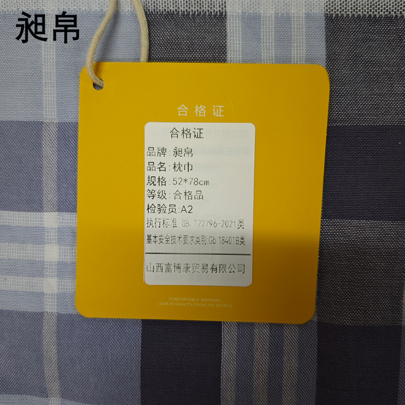昶帛 枕巾 52*78cm/个高清大图